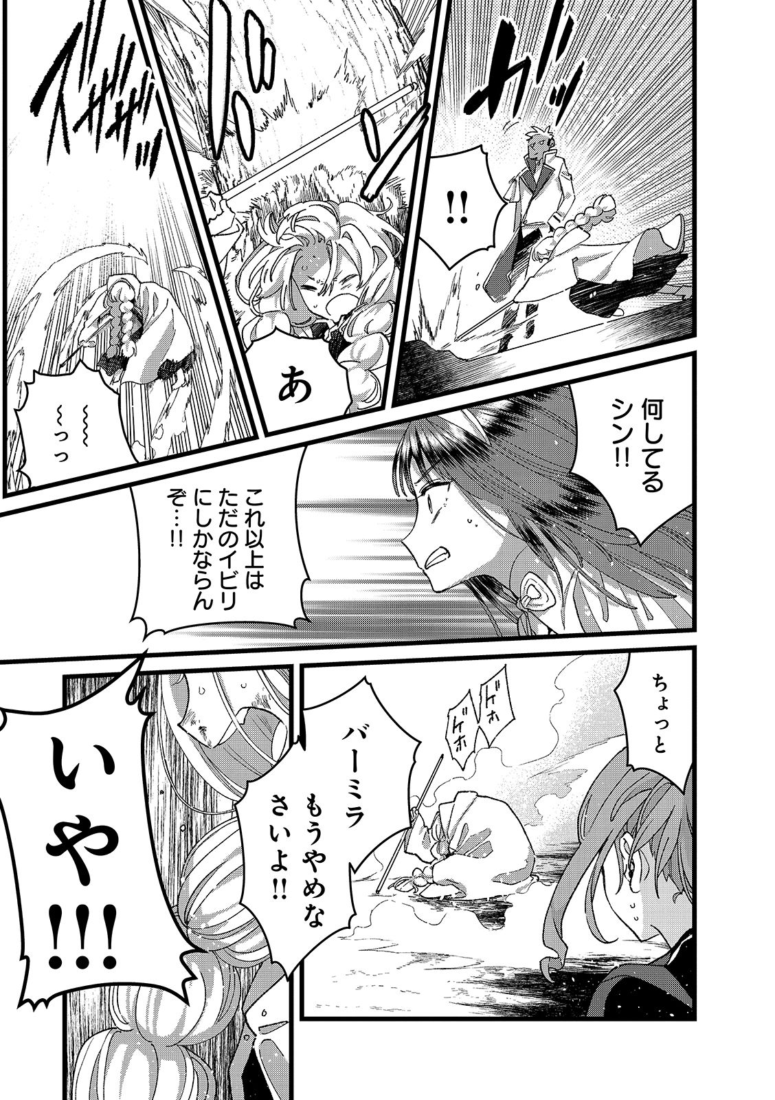Ore, Yuusha janai desu kara. - VR Sekai no Chouten ni Kunrin Seshi Otoko. Tenseishi, Level 1 no Mushoku kara Restart suru Chap 56.2 - Next Chap 57.2