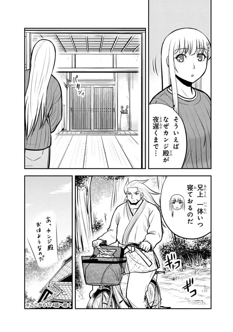 Orenchi ni Kita Onna Kishi to Inakagurashi Surukotoninatta Ken Chap 175 - Next Chap 176