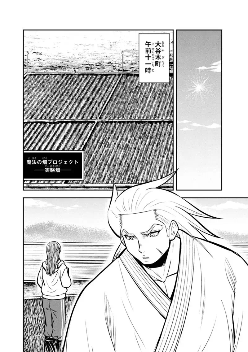 Orenchi ni Kita Onna Kishi to Inakagurashi Surukotoninatta Ken Chap 175 - Next Chap 176
