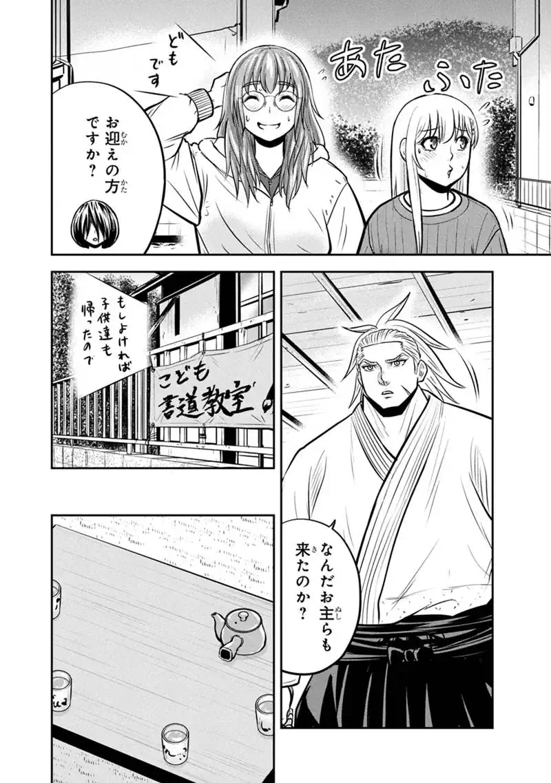 Orenchi ni Kita Onna Kishi to Inakagurashi Surukotoninatta Ken Chap 176 - Next Chap 177