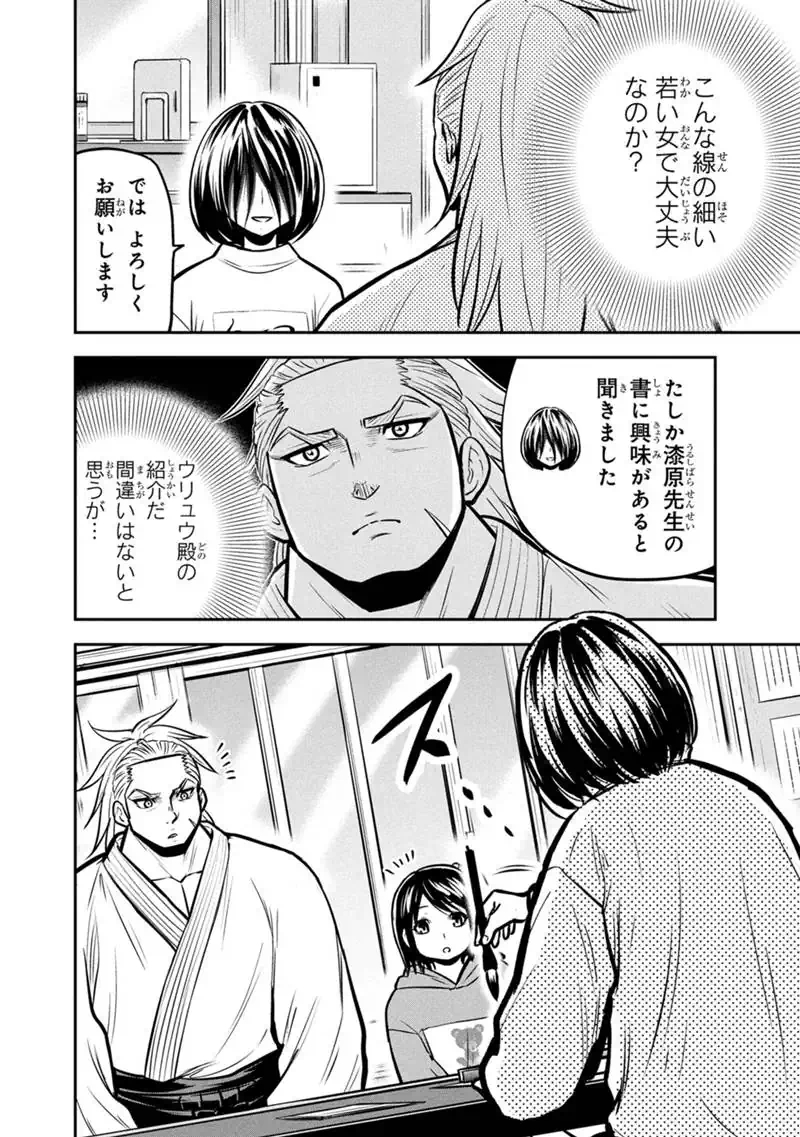 Orenchi ni Kita Onna Kishi to Inakagurashi Surukotoninatta Ken Chap 176 - Next Chap 177