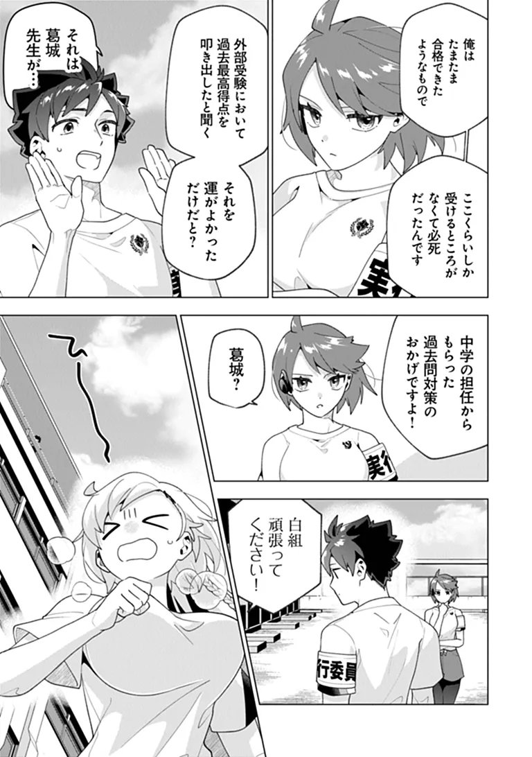 俺ん家が女子の溜まり場になっている件 Chap 10.1 - Next Chap 11.1