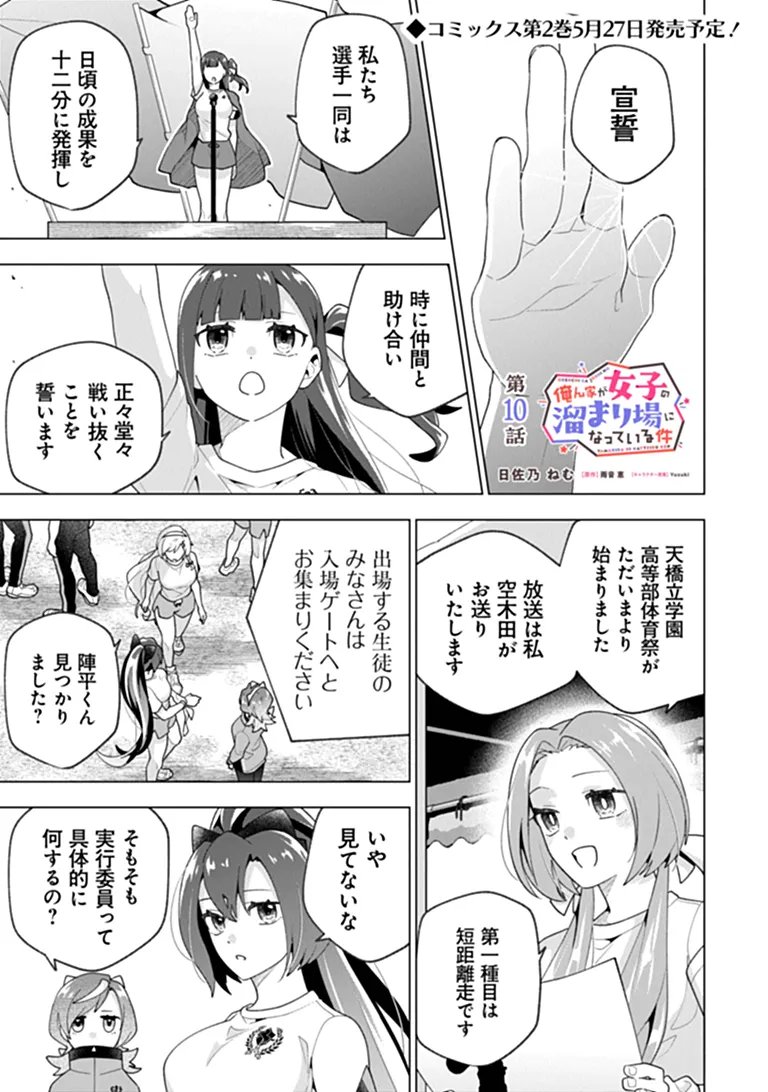 俺ん家が女子の溜まり場になっている件 Chap 10.1 - Next Chap 11.1