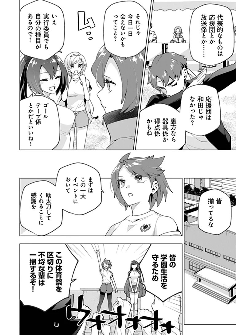 俺ん家が女子の溜まり場になっている件 Chap 10.1 - Next Chap 11.1