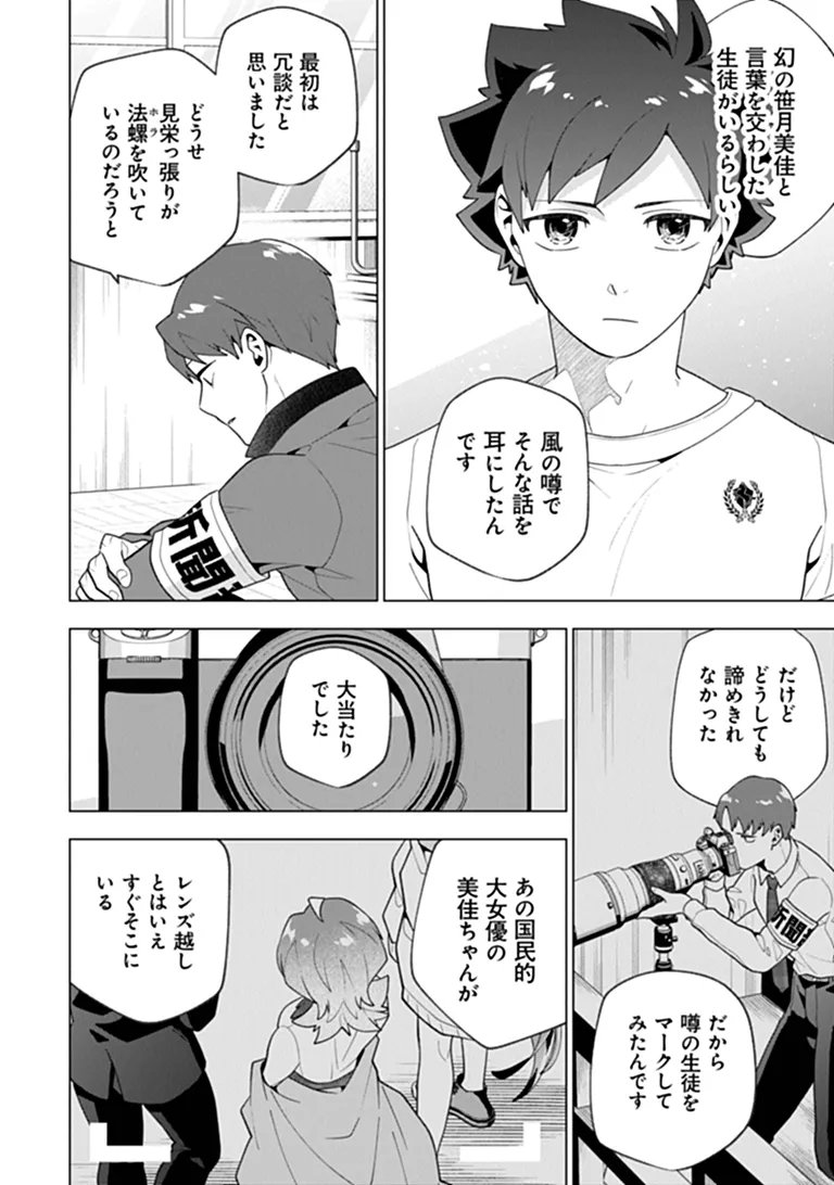 俺ん家が女子の溜まり場になっている件 Chap 10.4 - Next Chap 11.4