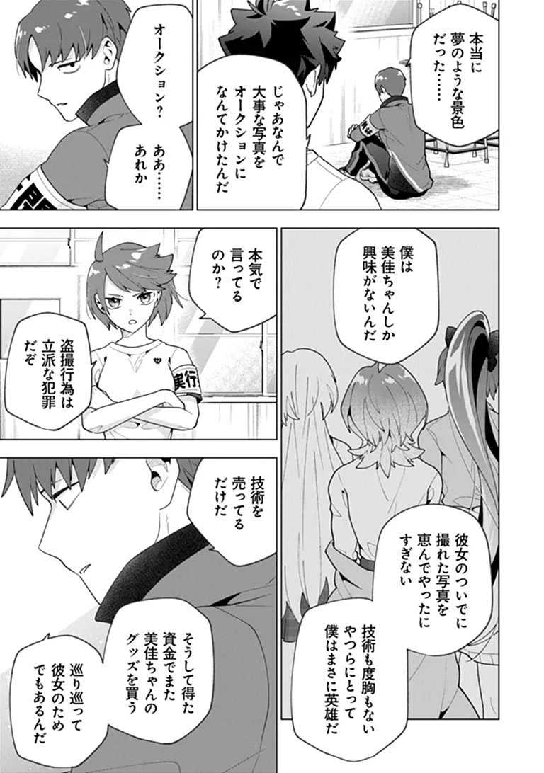 俺ん家が女子の溜まり場になっている件 Chap 10.4 - Next Chap 11.4