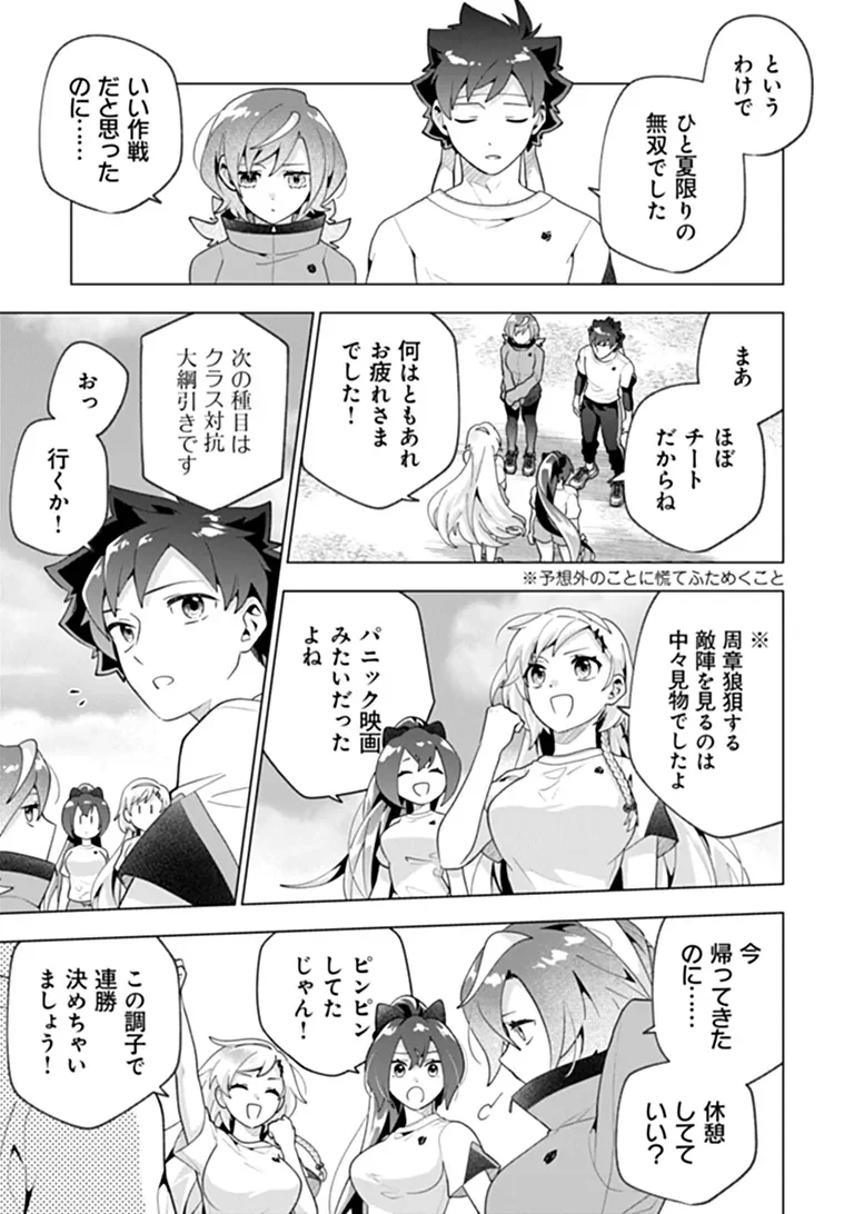 俺ん家が女子の溜まり場になっている件 Chap 11.3 - Next Chap 12.3
