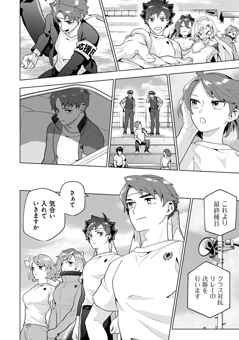 俺ん家が女子の溜まり場になっている件 Chap 11.3 - Next Chap 12.3