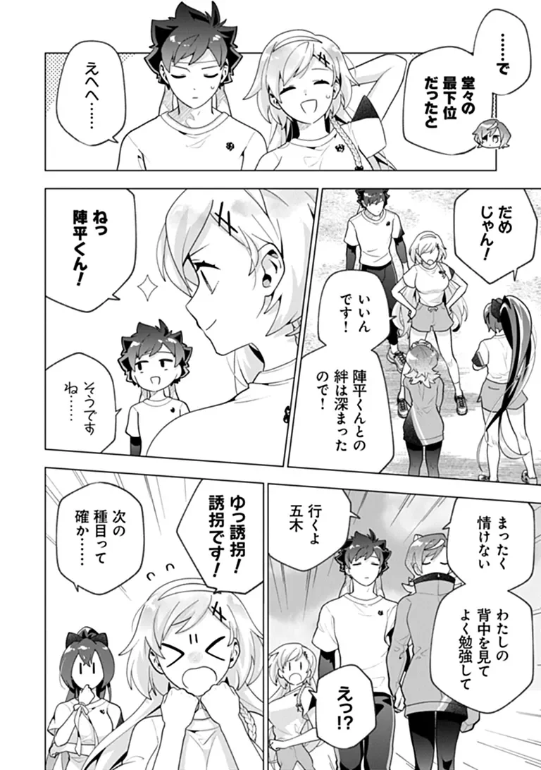 俺ん家が女子の溜まり場になっている件 Chap 11.2 - Next Chap 12.2