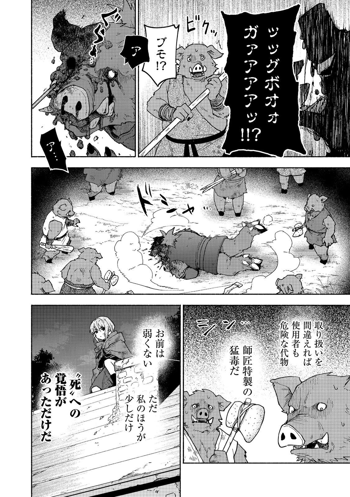 Otome Game no Heroine de Saikyou Survival @COMIC Chap 37 - Next Chap 38