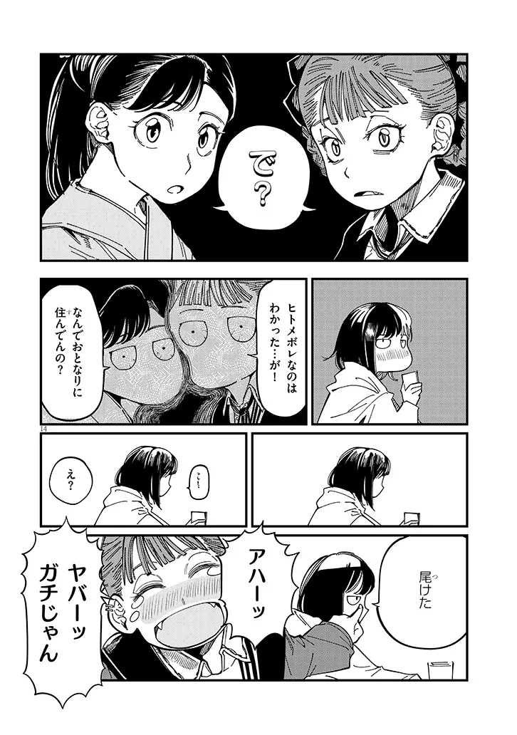 おとなりのダウナーさんは無理させない Chap 16 - Next Chap 17