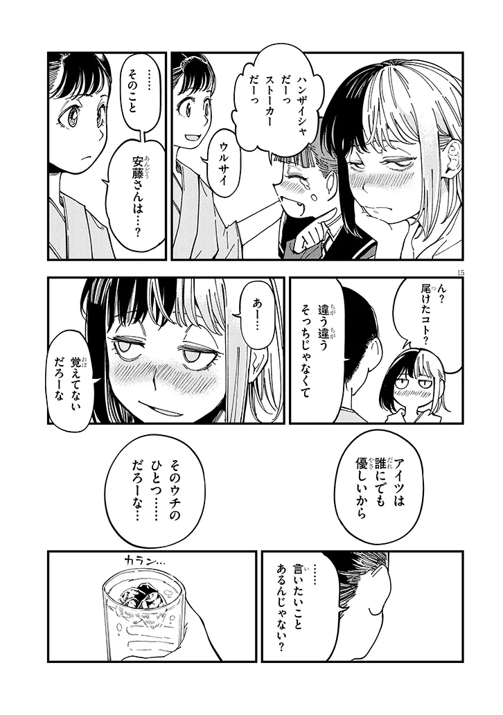 おとなりのダウナーさんは無理させない Chap 16 - Next Chap 17
