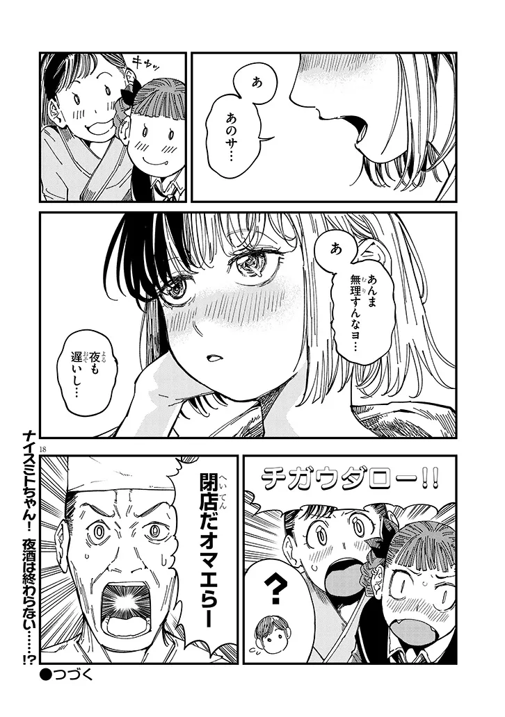 おとなりのダウナーさんは無理させない Chap 16 - Next Chap 17