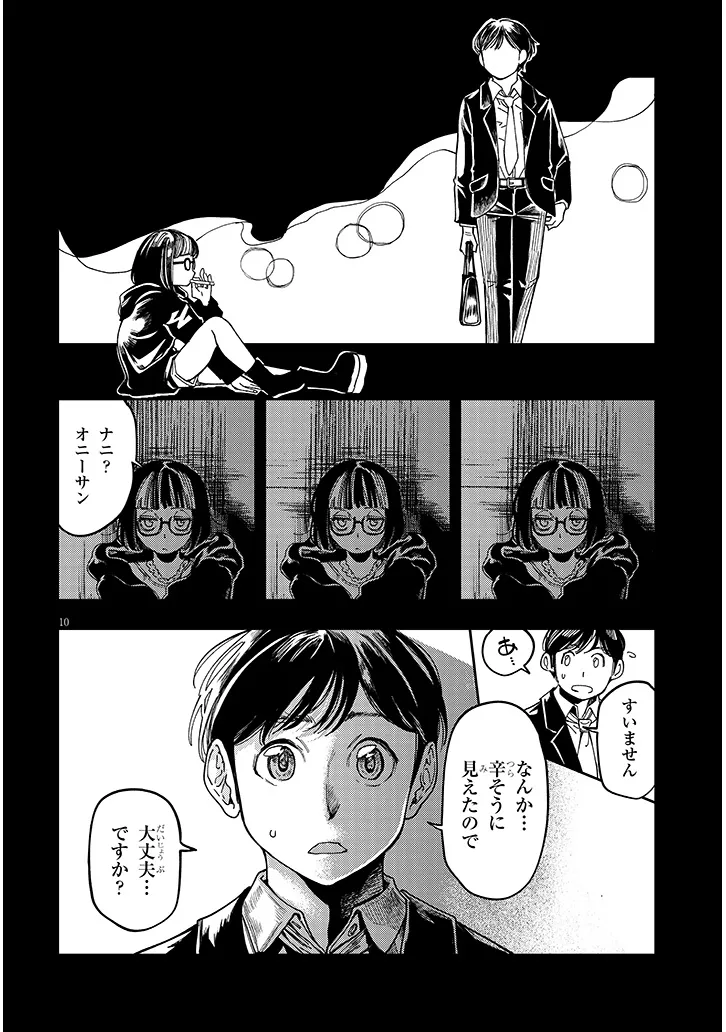 おとなりのダウナーさんは無理させない Chap 16 - Next Chap 17