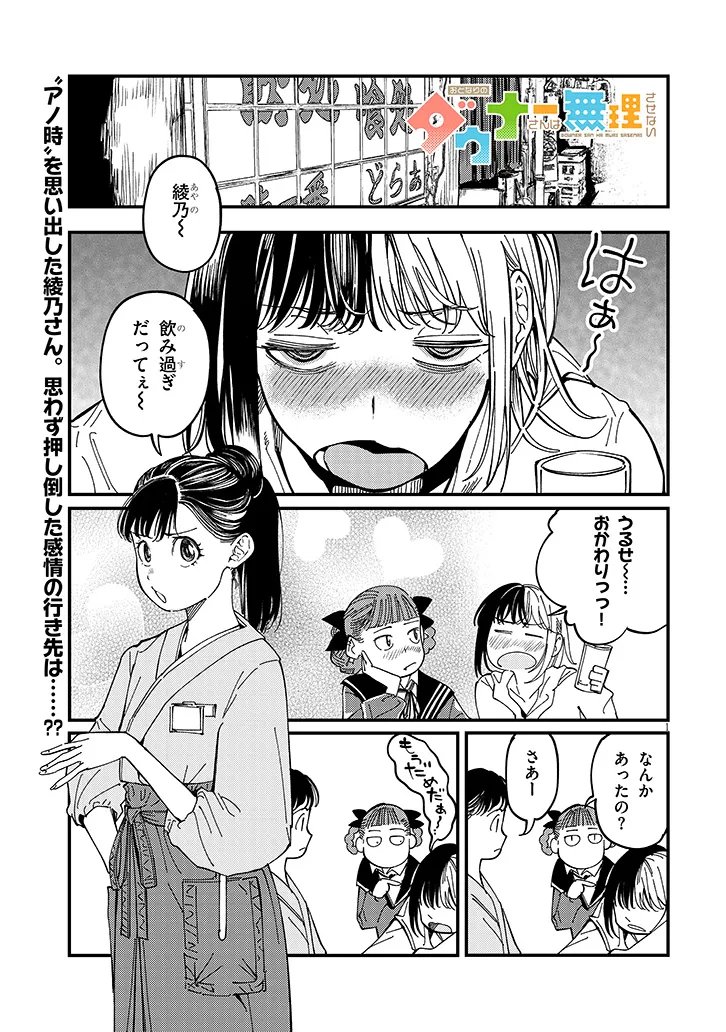 おとなりのダウナーさんは無理させない Chap 16 - Next Chap 17