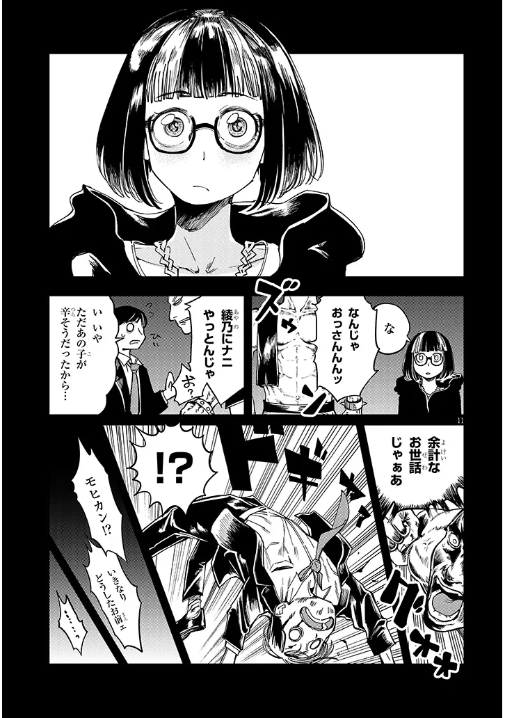 おとなりのダウナーさんは無理させない Chap 16 - Next Chap 17