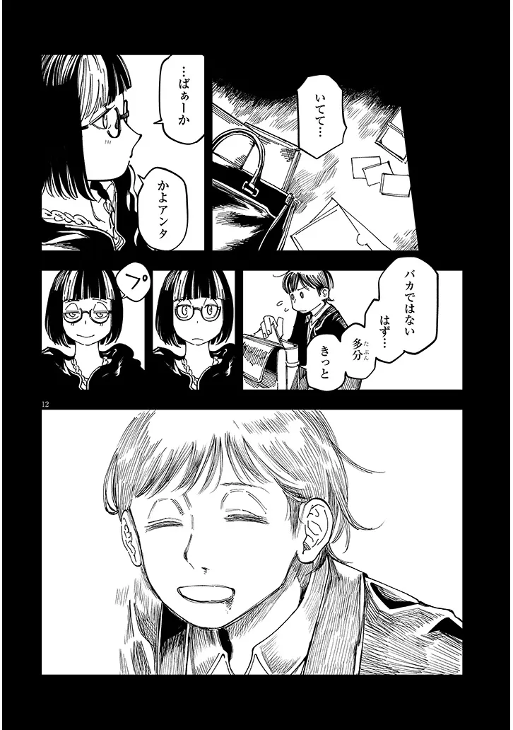 おとなりのダウナーさんは無理させない Chap 16 - Next Chap 17