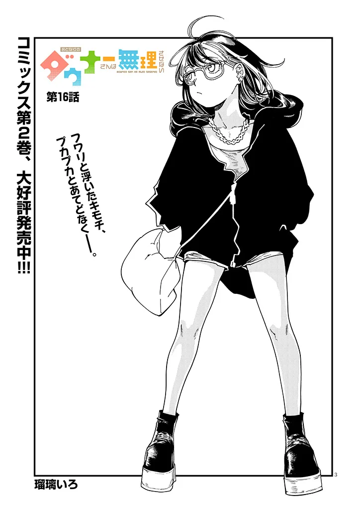 おとなりのダウナーさんは無理させない Chap 16 - Next Chap 17