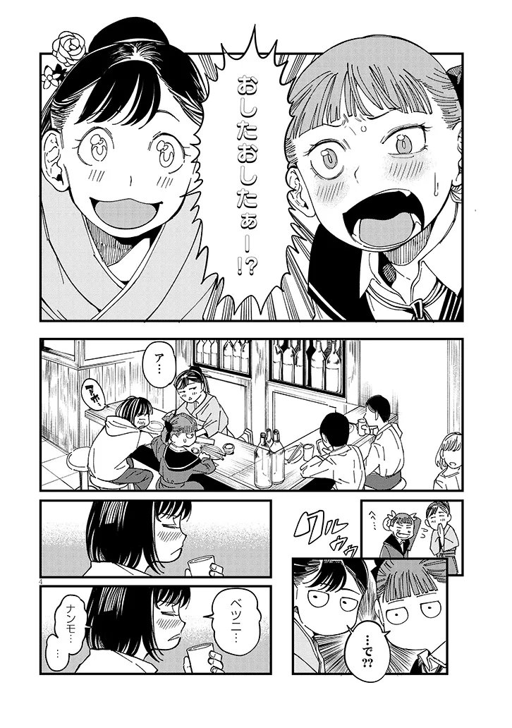 おとなりのダウナーさんは無理させない Chap 16 - Next Chap 17