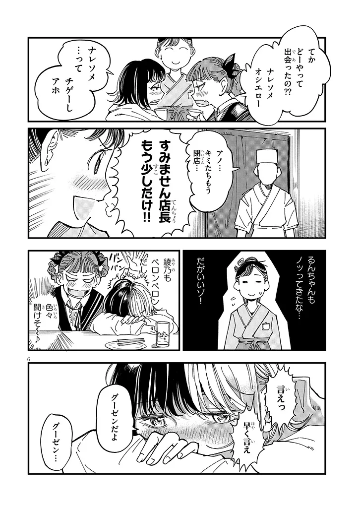 おとなりのダウナーさんは無理させない Chap 16 - Next Chap 17