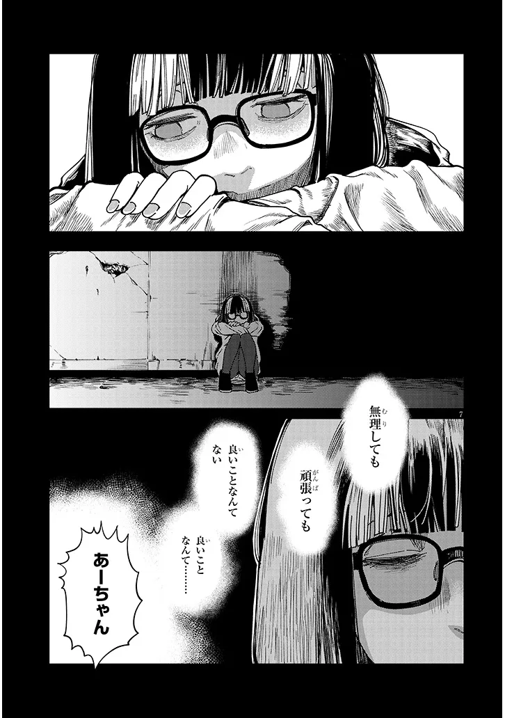 おとなりのダウナーさんは無理させない Chap 16 - Next Chap 17
