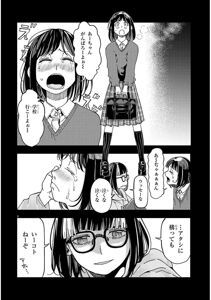 おとなりのダウナーさんは無理させない Chap 16 - Next Chap 17