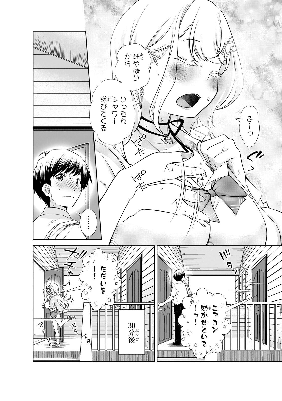 Otonari-san no Gal ga Boku wo Horesasetakute Zenryoku Sugiru Chap 13.1 - Next Chap 14.1