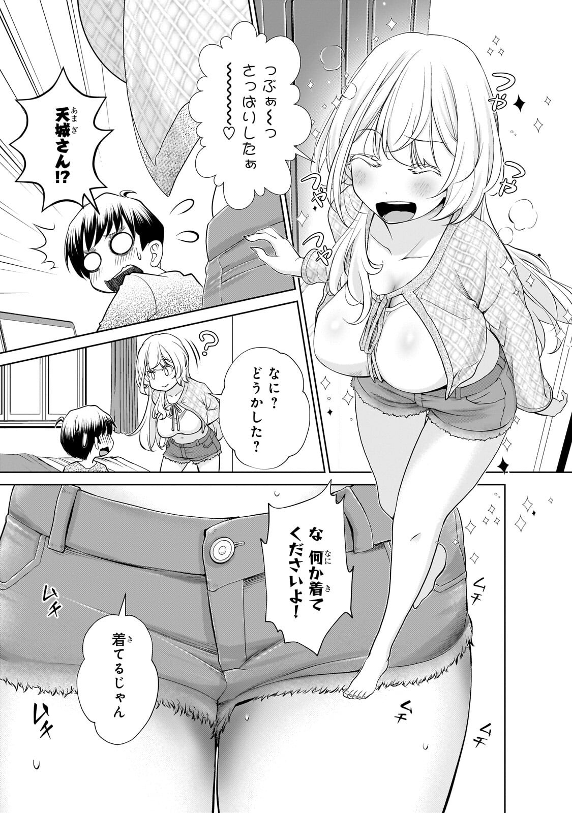 Otonari-san no Gal ga Boku wo Horesasetakute Zenryoku Sugiru Chap 13.1 - Next Chap 14.1