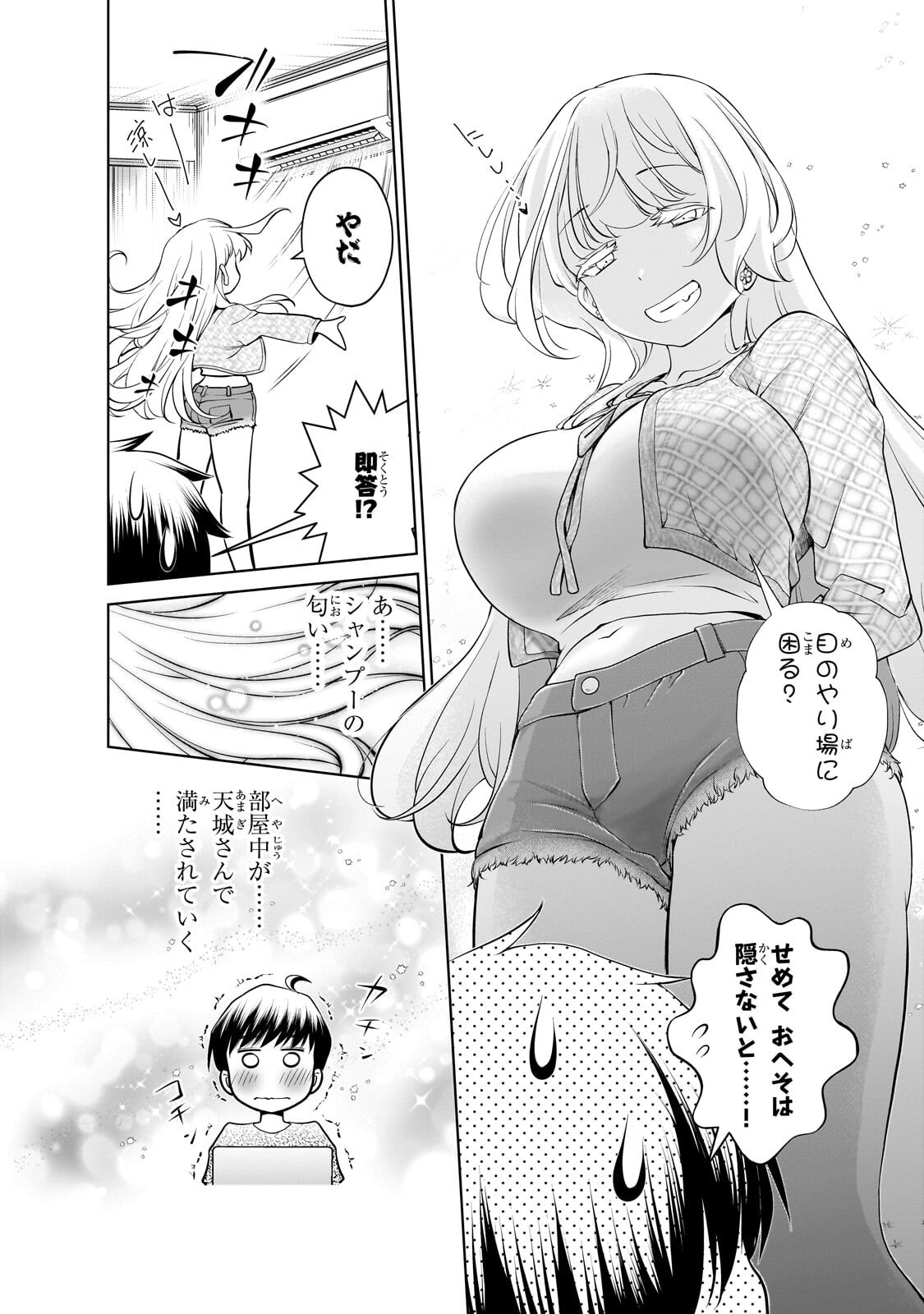 Otonari-san no Gal ga Boku wo Horesasetakute Zenryoku Sugiru Chap 13.1 - Next Chap 14.1