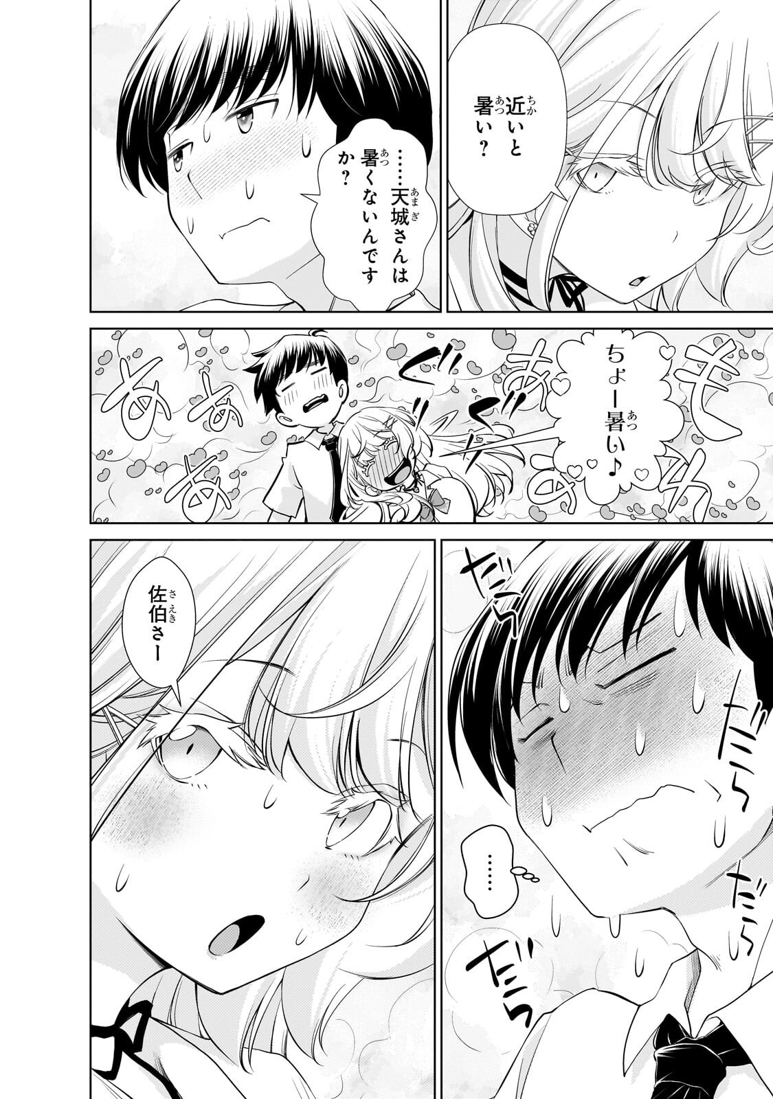Otonari-san no Gal ga Boku wo Horesasetakute Zenryoku Sugiru Chap 13.1 - Next Chap 14.1
