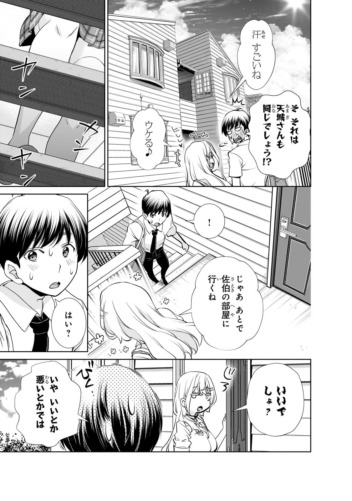 Otonari-san no Gal ga Boku wo Horesasetakute Zenryoku Sugiru Chap 13.1 - Next Chap 14.1