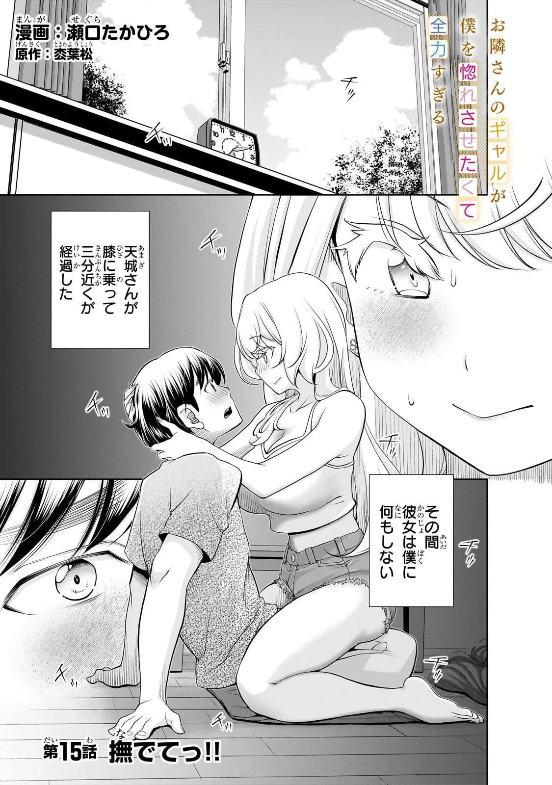 Otonari-san no Gal ga Boku wo Horesasetakute Zenryoku Sugiru Chap 15 - Next Chap 16