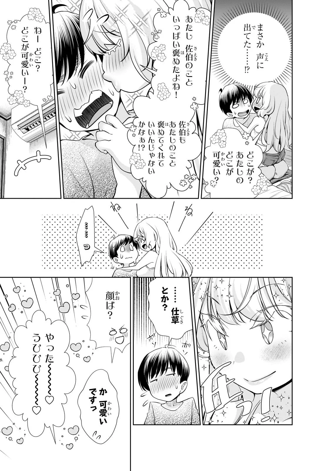 Otonari-san no Gal ga Boku wo Horesasetakute Zenryoku Sugiru Chap 15 - Next Chap 16