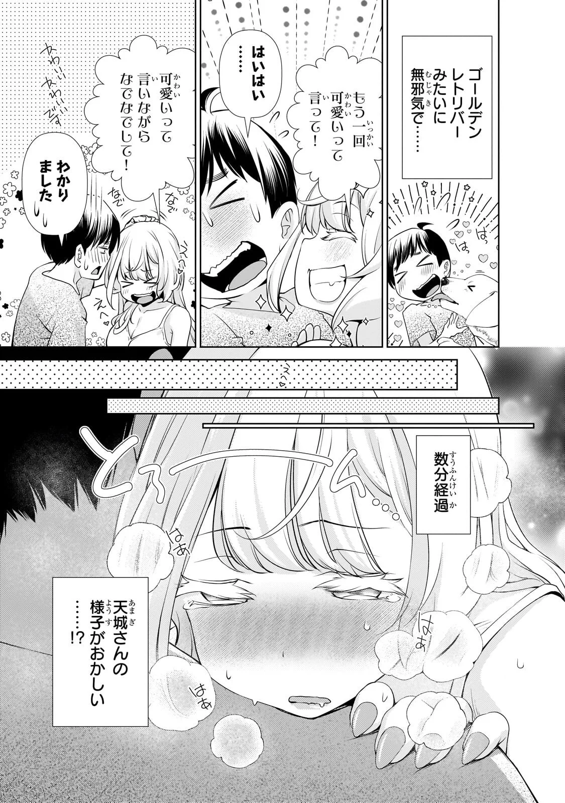 Otonari-san no Gal ga Boku wo Horesasetakute Zenryoku Sugiru Chap 15 - Next Chap 16
