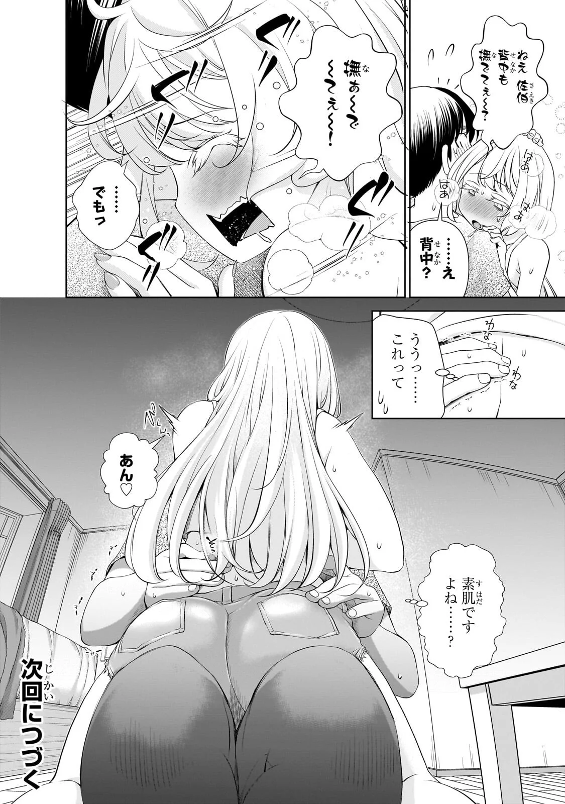 Otonari-san no Gal ga Boku wo Horesasetakute Zenryoku Sugiru Chap 15 - Next Chap 16