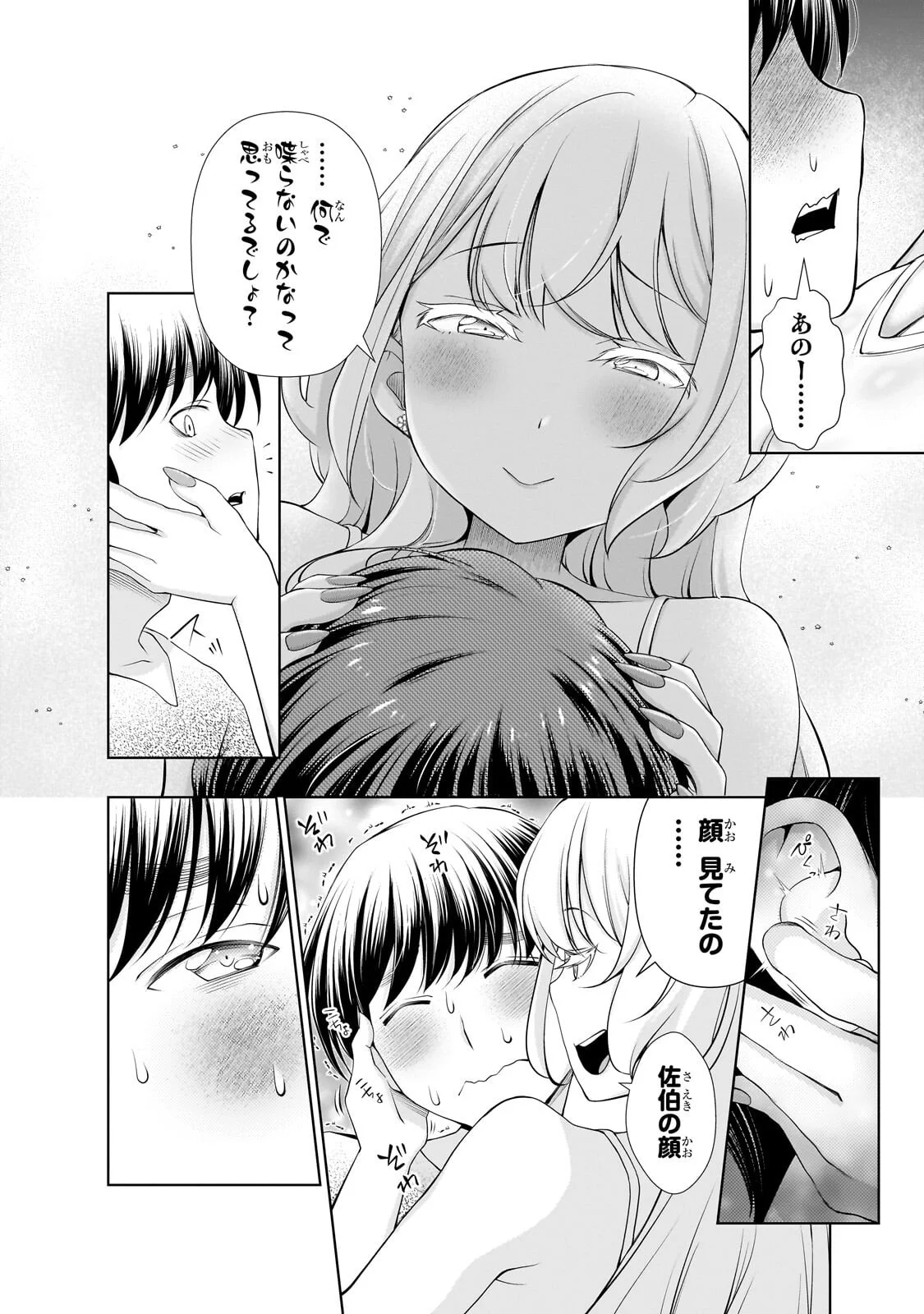 Otonari-san no Gal ga Boku wo Horesasetakute Zenryoku Sugiru Chap 15 - Next Chap 16