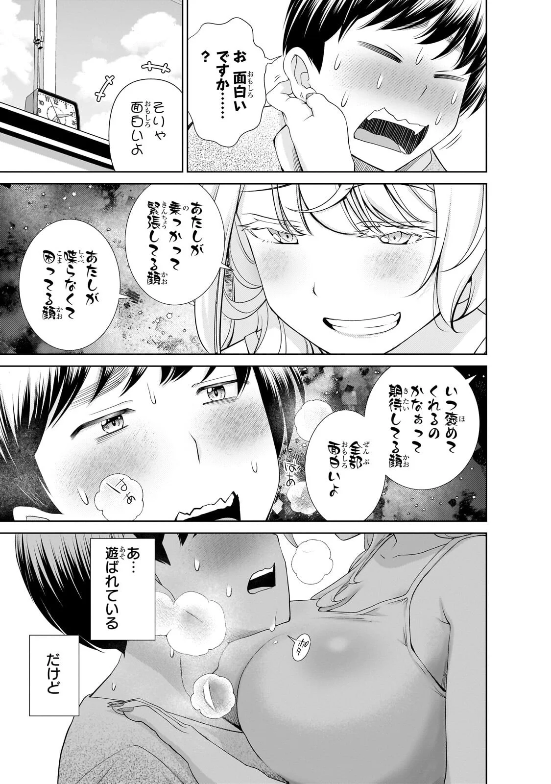 Otonari-san no Gal ga Boku wo Horesasetakute Zenryoku Sugiru Chap 15 - Next Chap 16