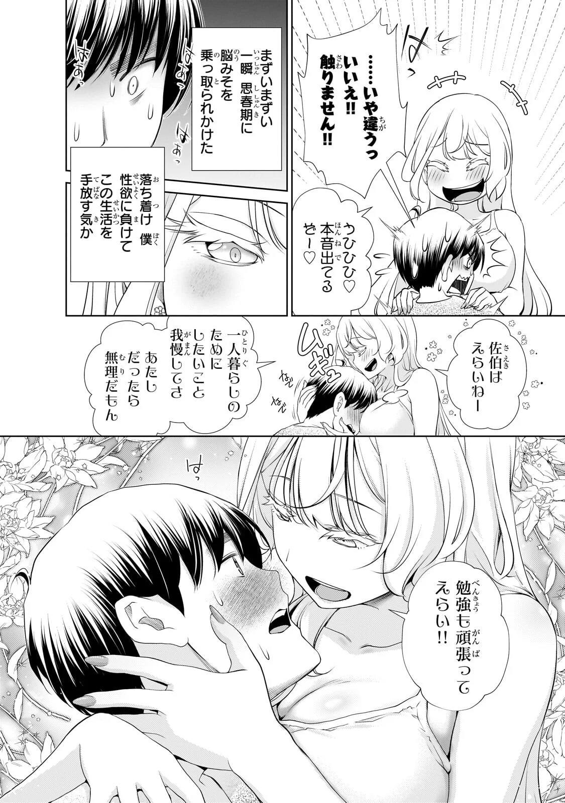 Otonari-san no Gal ga Boku wo Horesasetakute Zenryoku Sugiru Chap 15 - Next Chap 16