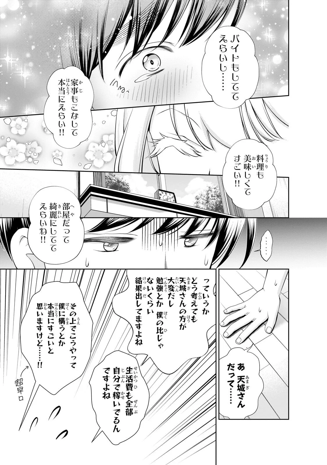 Otonari-san no Gal ga Boku wo Horesasetakute Zenryoku Sugiru Chap 15 - Next Chap 16