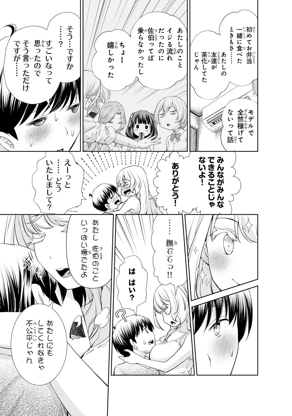 Otonari-san no Gal ga Boku wo Horesasetakute Zenryoku Sugiru Chap 15 - Next Chap 16