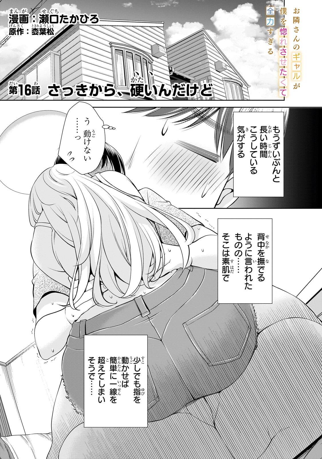 Otonari-san no Gal ga Boku wo Horesasetakute Zenryoku Sugiru Chap 16 - Next Chap 17