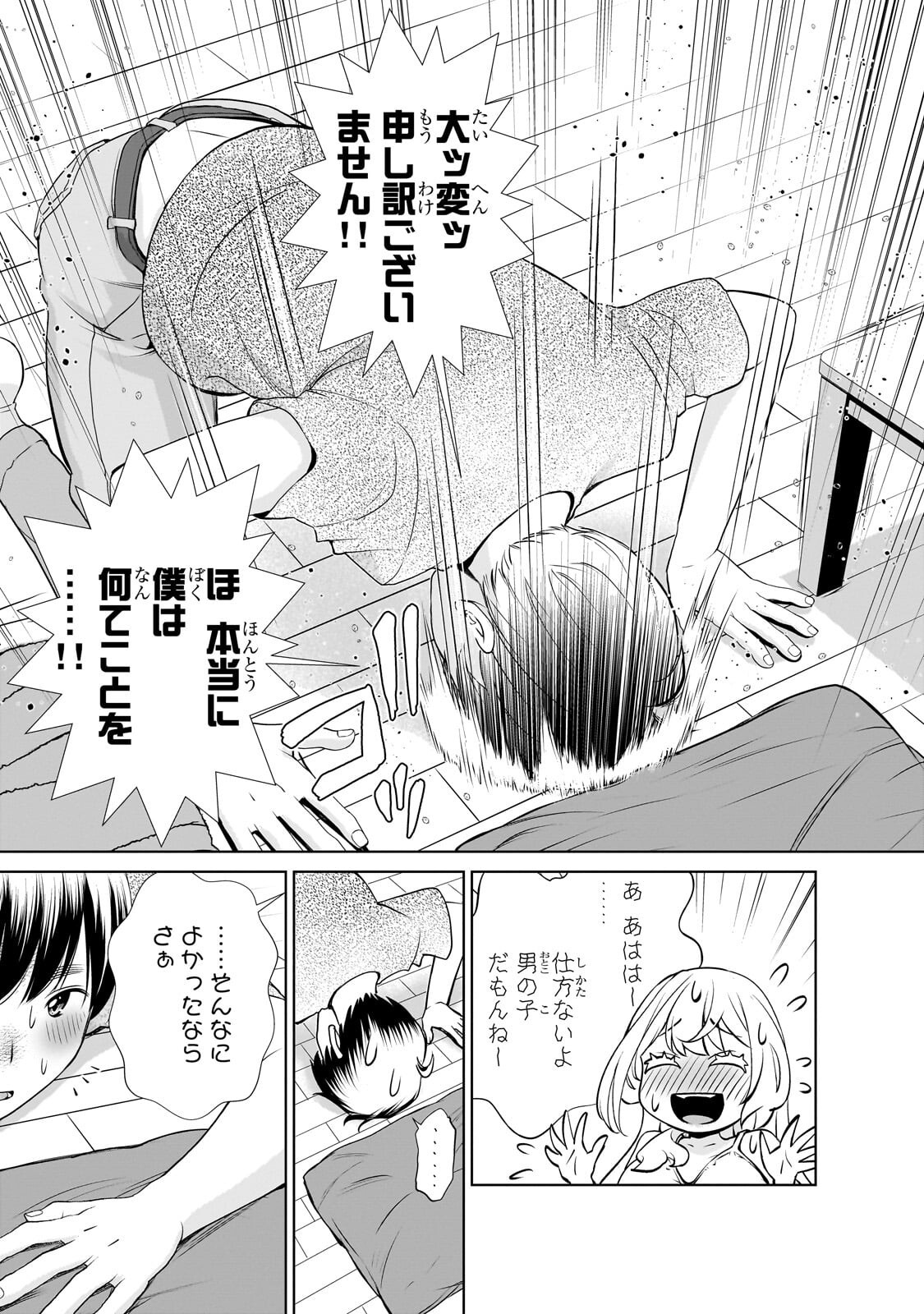 Otonari-san no Gal ga Boku wo Horesasetakute Zenryoku Sugiru Chap 16 - Next Chap 17