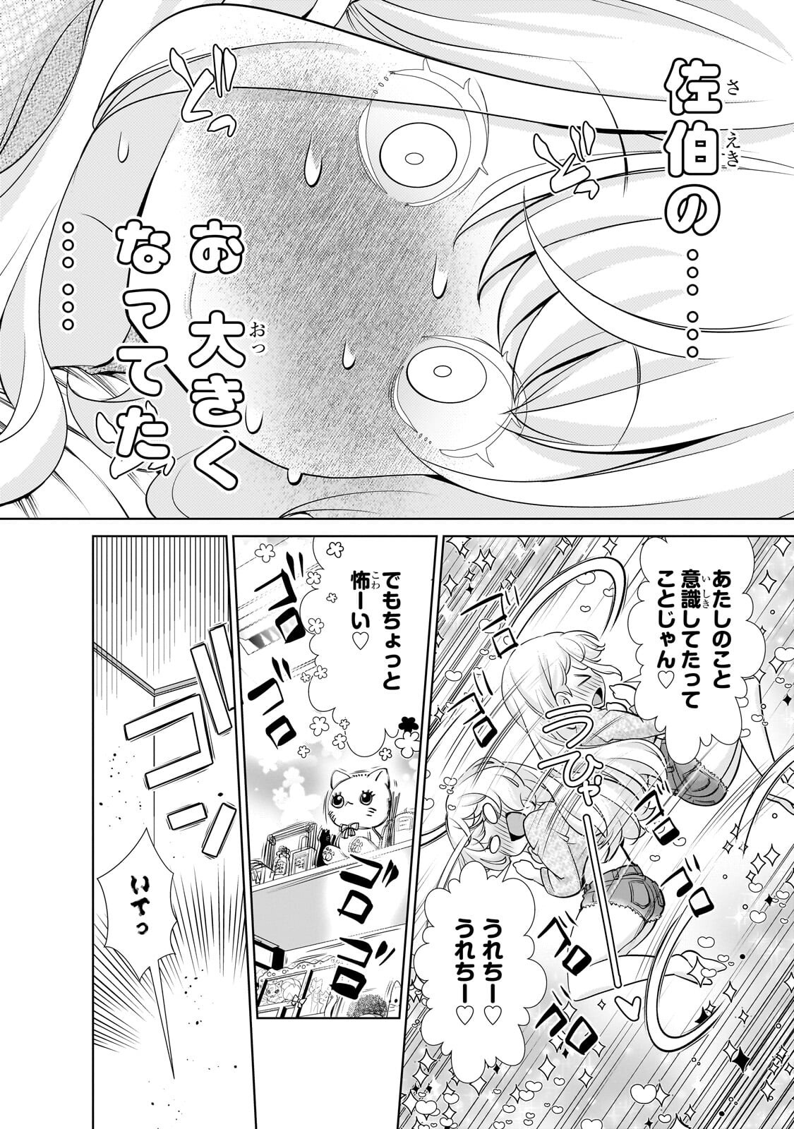 Otonari-san no Gal ga Boku wo Horesasetakute Zenryoku Sugiru Chap 16 - Next Chap 17