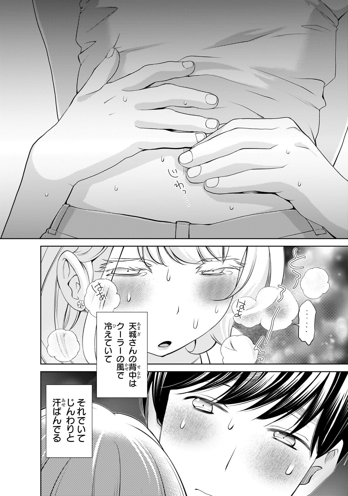 Otonari-san no Gal ga Boku wo Horesasetakute Zenryoku Sugiru Chap 16 - Next Chap 17