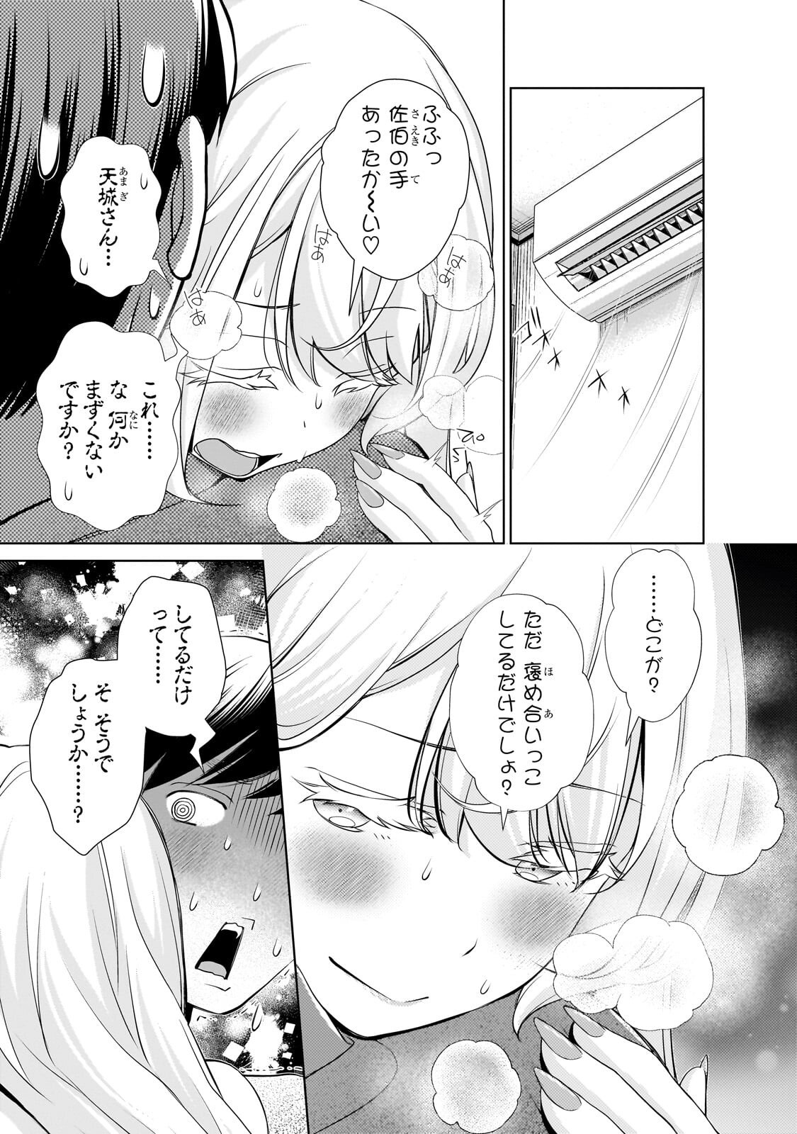 Otonari-san no Gal ga Boku wo Horesasetakute Zenryoku Sugiru Chap 16 - Next Chap 17