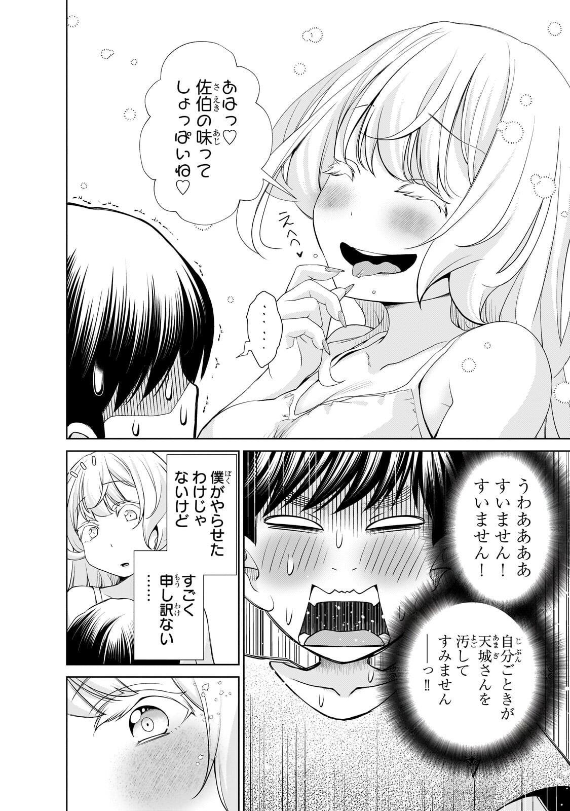 Otonari-san no Gal ga Boku wo Horesasetakute Zenryoku Sugiru Chap 16 - Next Chap 17