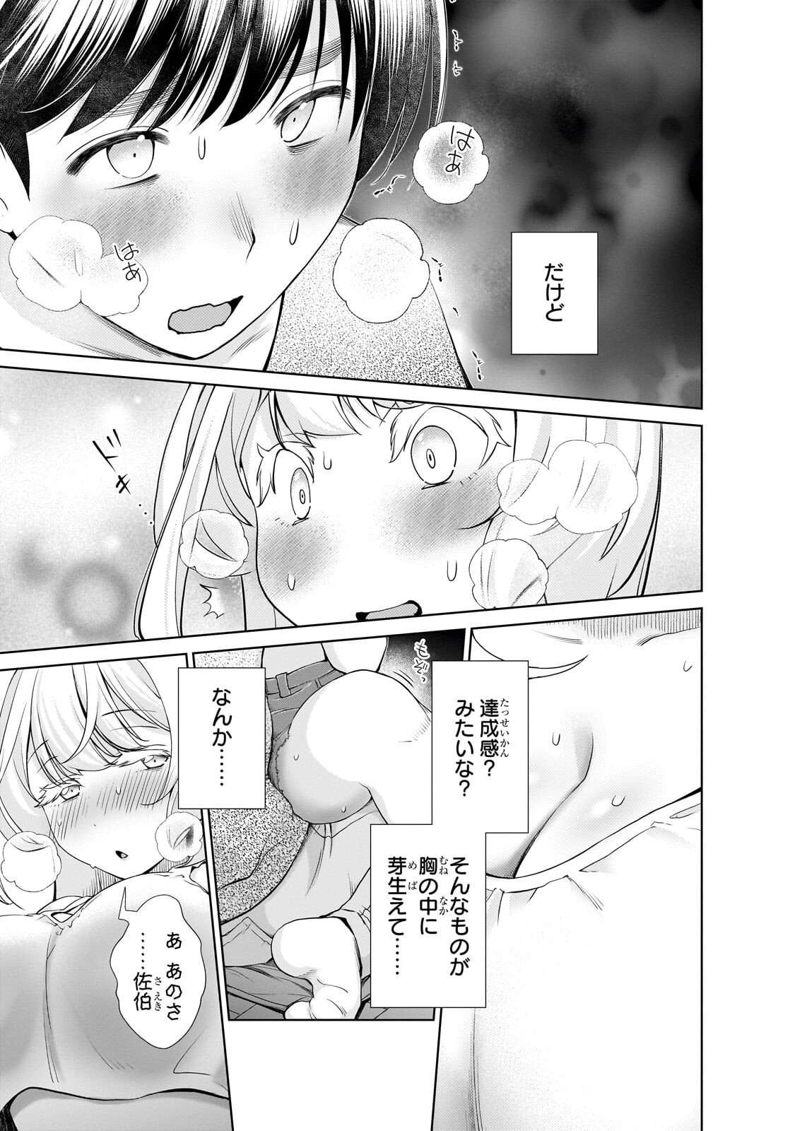 Otonari-san no Gal ga Boku wo Horesasetakute Zenryoku Sugiru Chap 16 - Next Chap 17