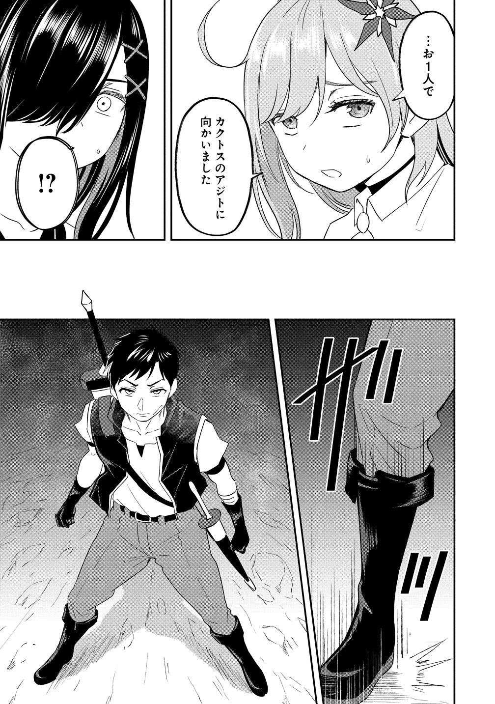 Otoko ga Horonda Sekai -Eiyuu Senshi no Harem World- Chap 18 - Next Chap 19