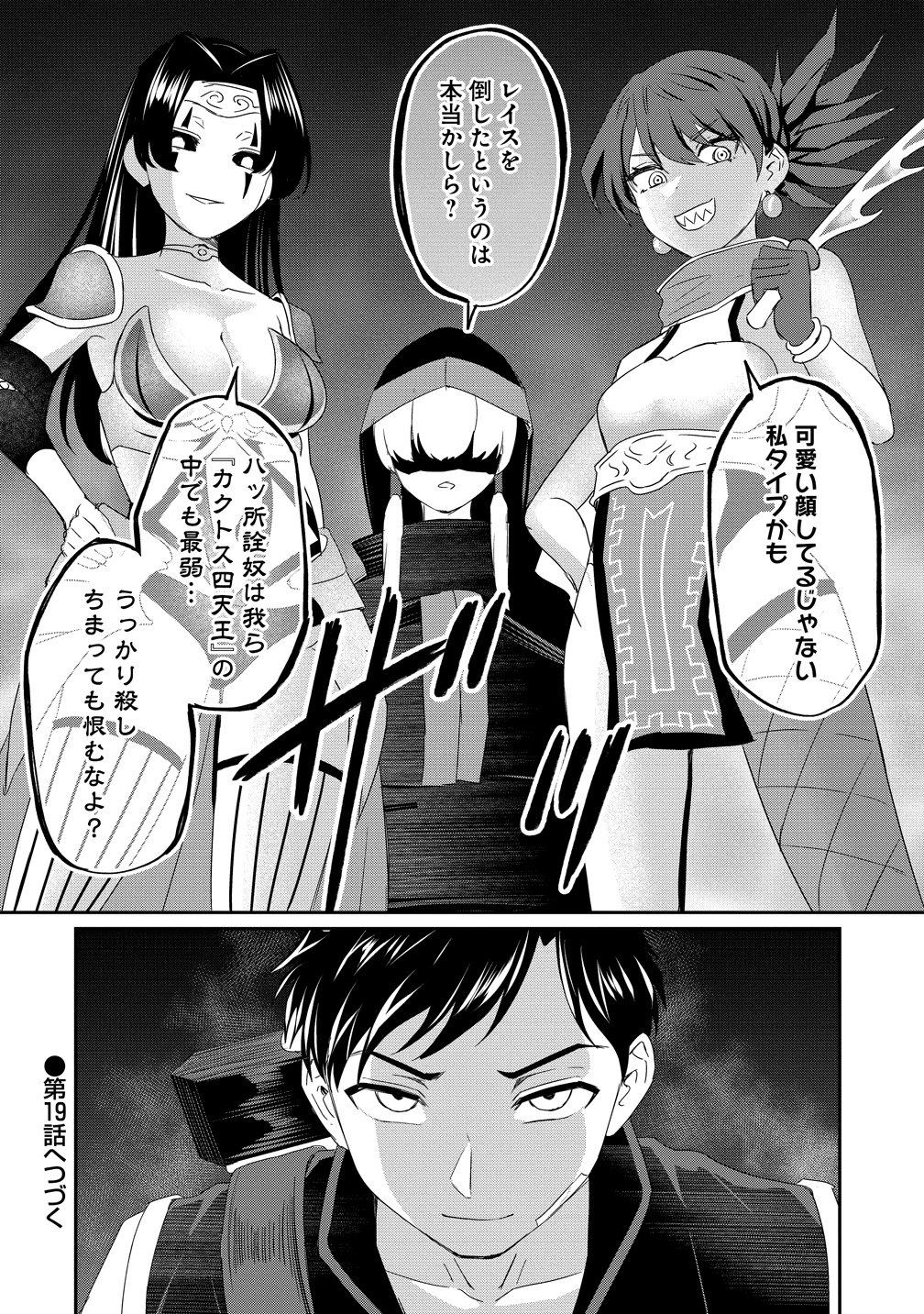 Otoko ga Horonda Sekai -Eiyuu Senshi no Harem World- Chap 18 - Next Chap 19