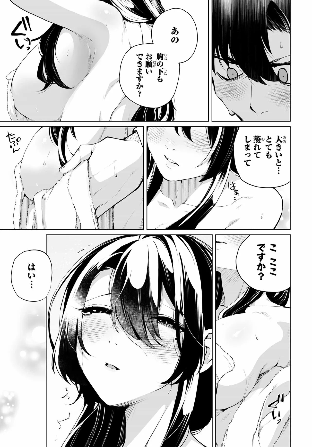男嫌いな美人姉妹を名前も告げずに助けたら一体どうなる Chap 30 - Next Chap 31